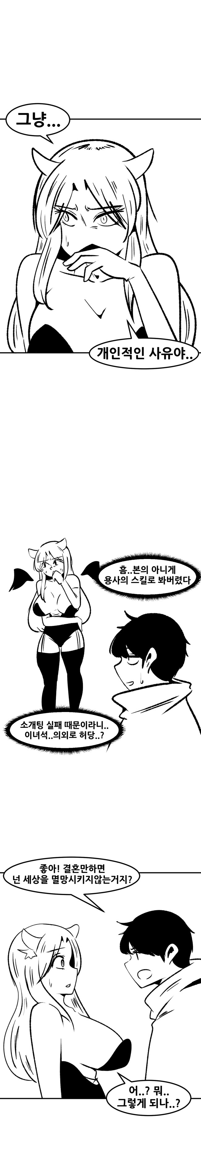 용사가 마왕을 퇴치하는 만화_3.jpg