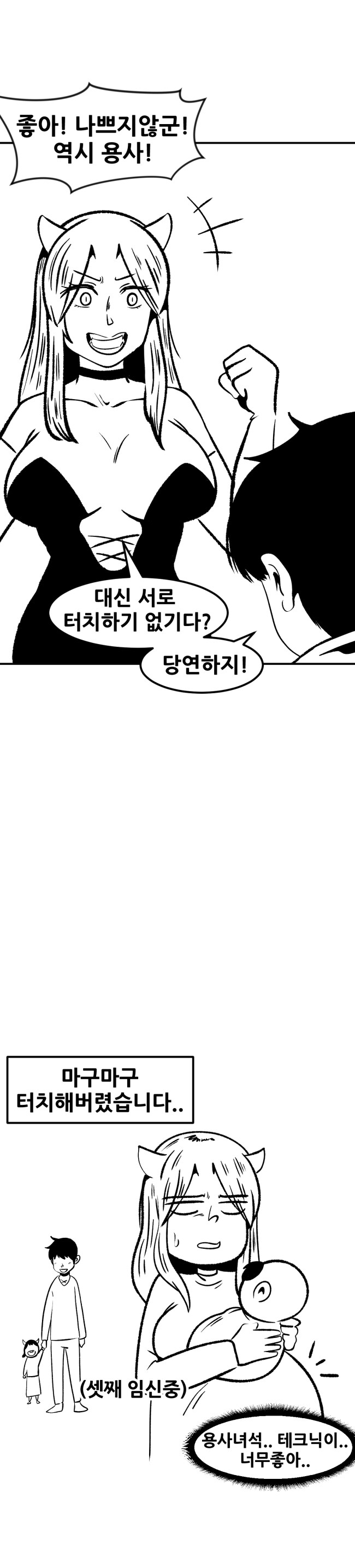 용사가 마왕을 퇴치하는 만화_5.jpg
