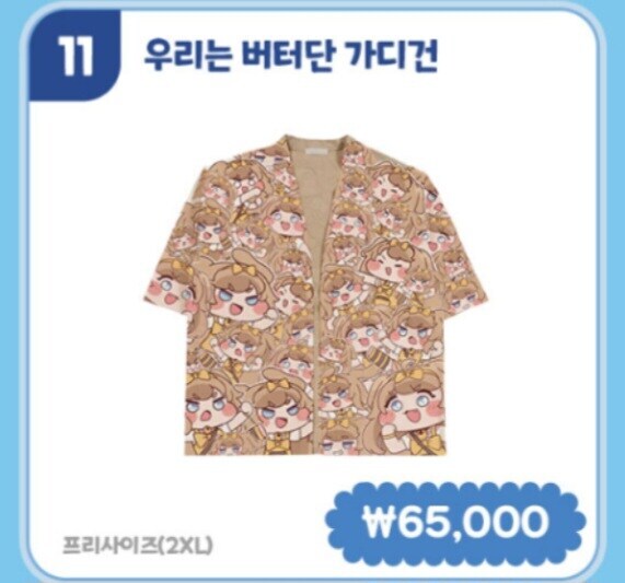 트릭컬) 버터단 가디건 판 이유가 있었구나!_1.jpg