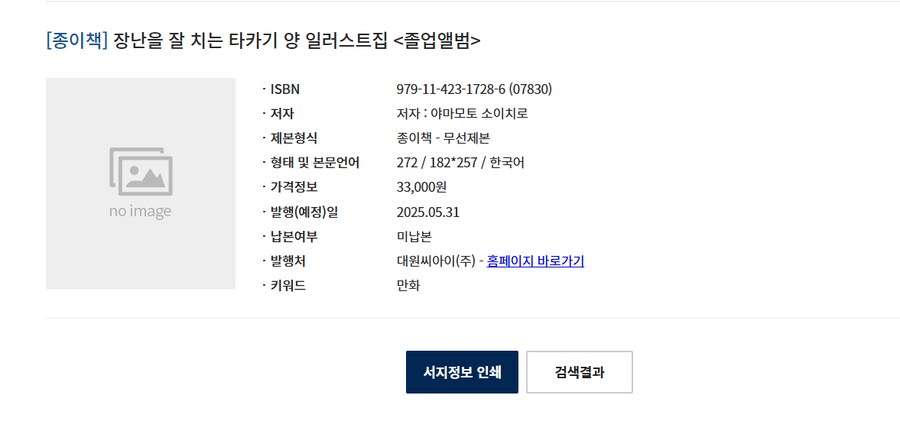 장난을 잘치는 타카기양 20권(완결), 일러스트집 정발 예정_2.png