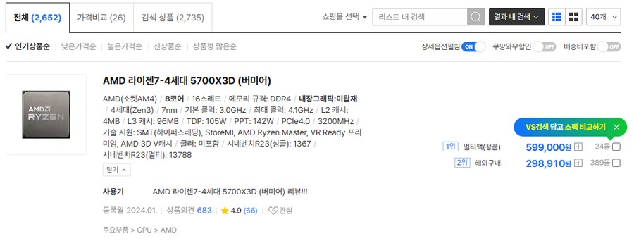 CPU)573D는 이제 단종되서 가성비로 가란소리 못하겠네_1.png