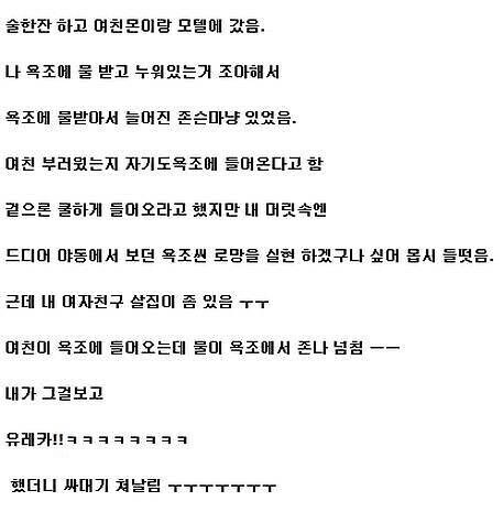 모텔에서 여친한테 싸대기 맞은 썰.jpg_1.jpg