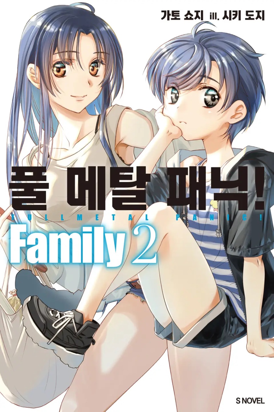 [풀 메탈 패닉! Family] 2권 후기_1.jpeg