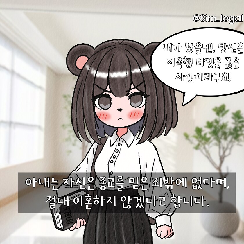 (혈압주의)사이비 종교에 빠진 아내 ㄷㄷ_8.png