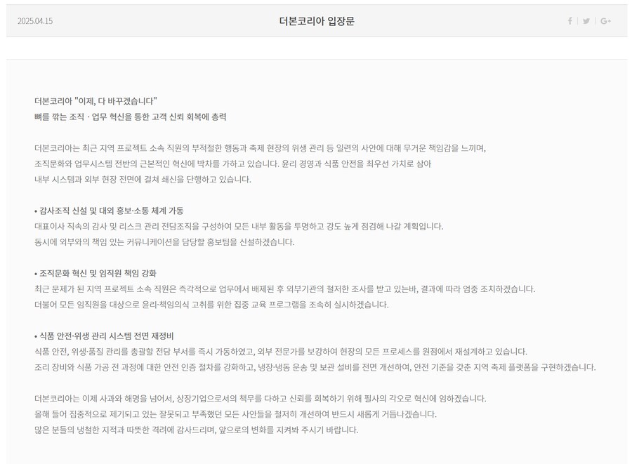 오늘자 더본코리아 입장문류 甲_1.png