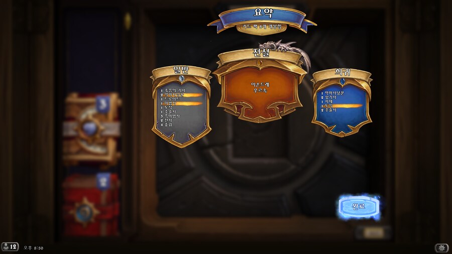 5팩 2전설먹음_1.png