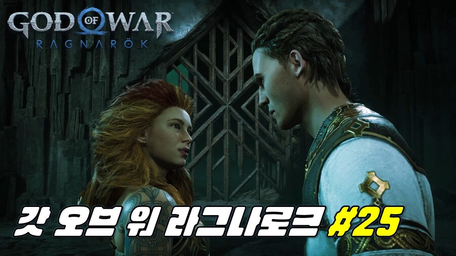 [겜이지] 갓 오브 워 라그나로크 #25_1.jpg