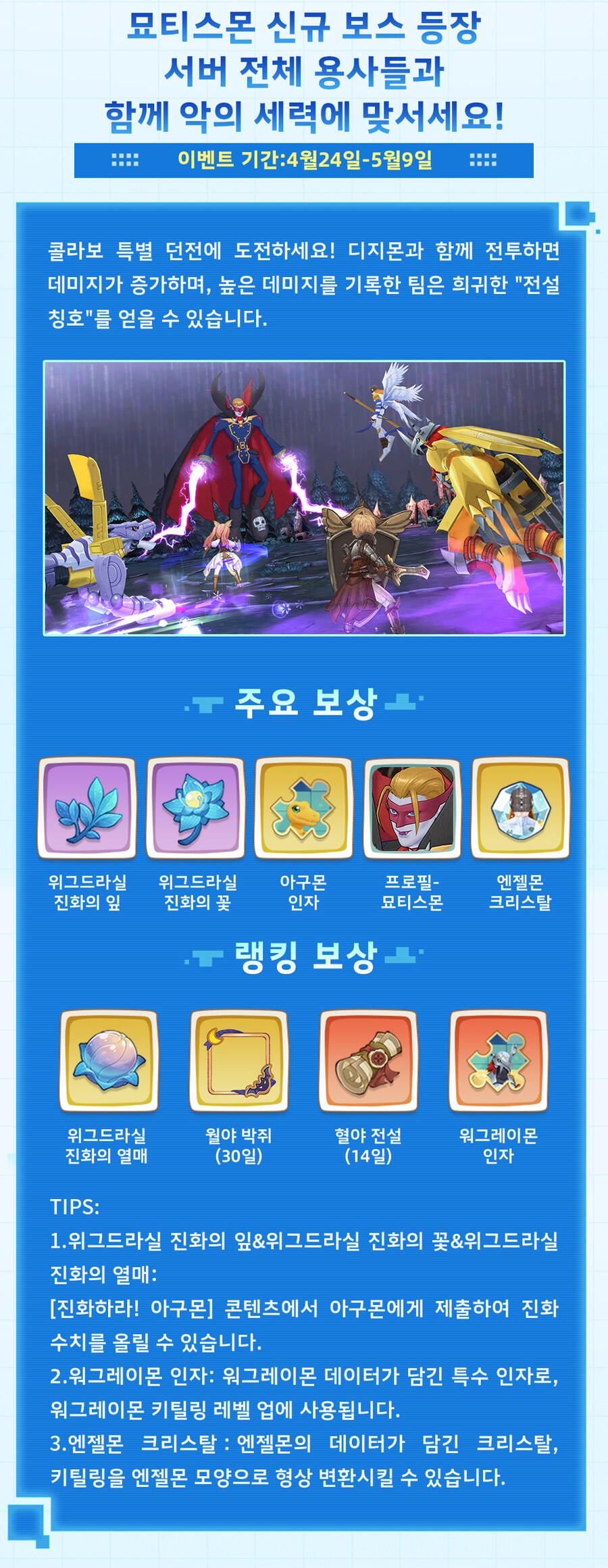 TOSN×디지몬 어드벤처 콜라보 버전 소개 제1탄_2.jpg