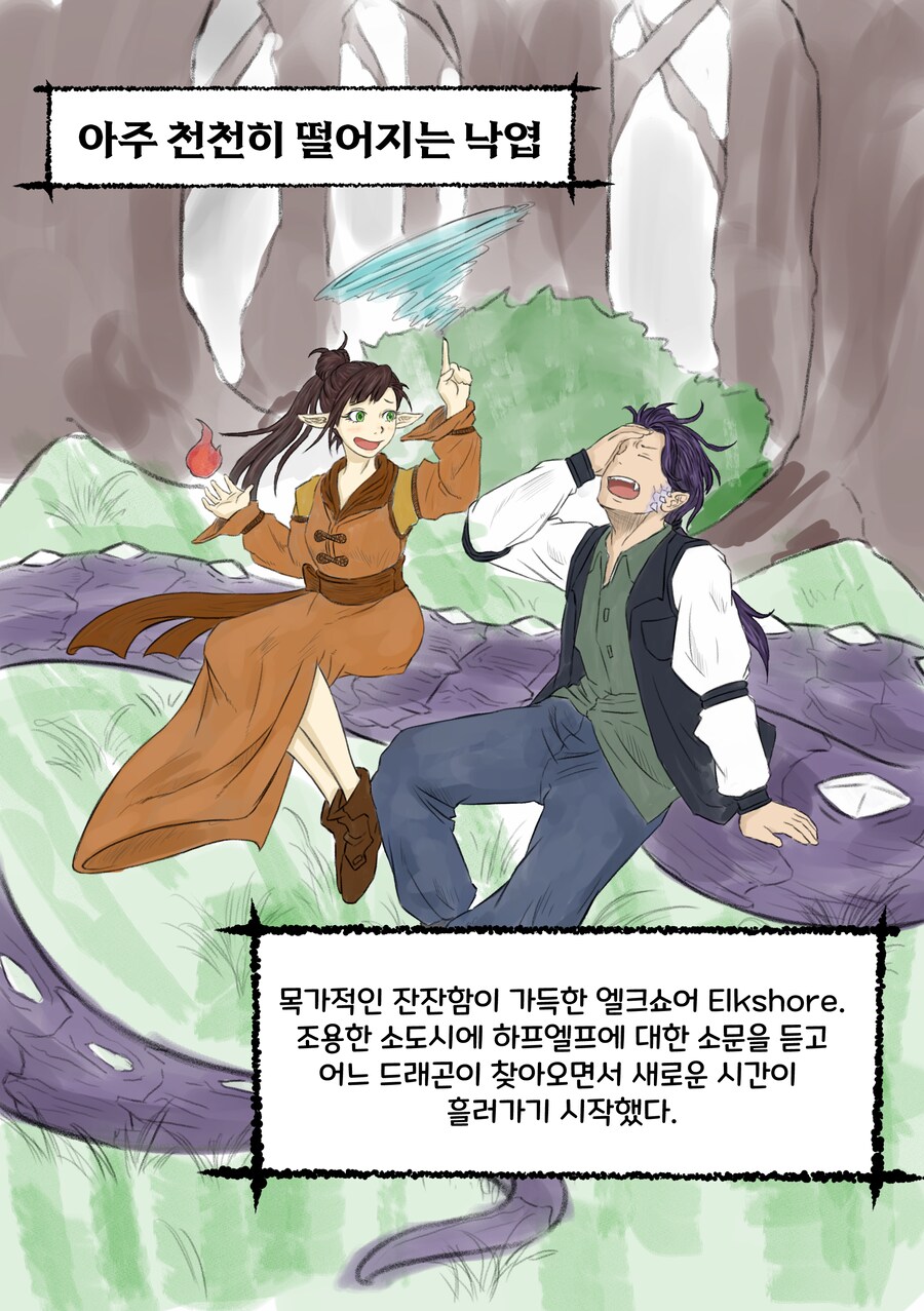 하프엘프이야기 삽화 0,1_1.png