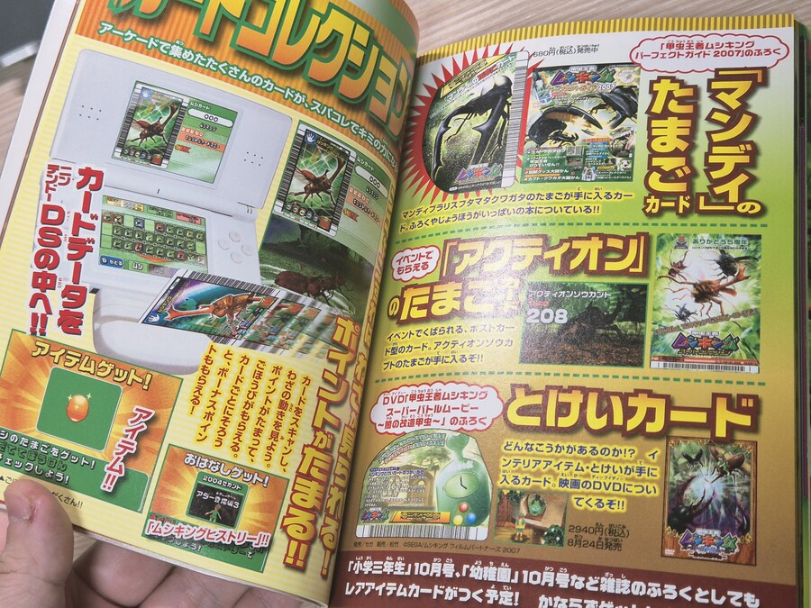 NDS - 갑충왕자 무시킹 슈퍼콜렉션 + 각종 특전과 부록 (곤충 주의)_44.jpg