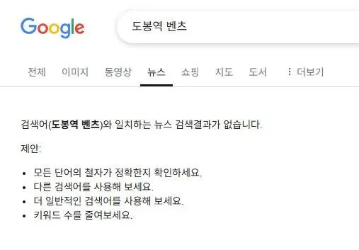 소름돋는 도봉역 벤츠 사건_1.jpg