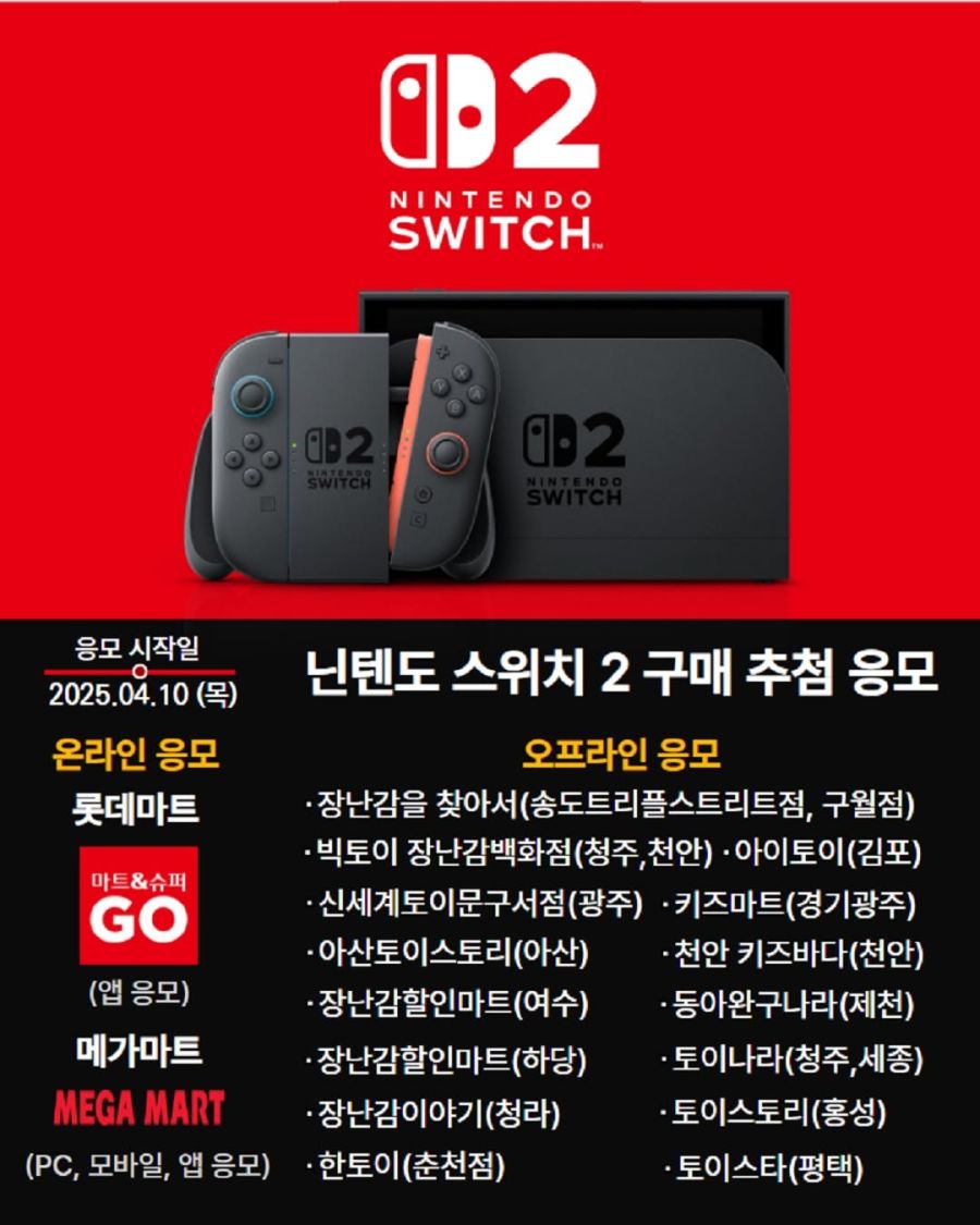 [예판] NS2 닌텐도 스위치 2 본체 추첨 판매 응모 1차 / 648,000원_8.jpg