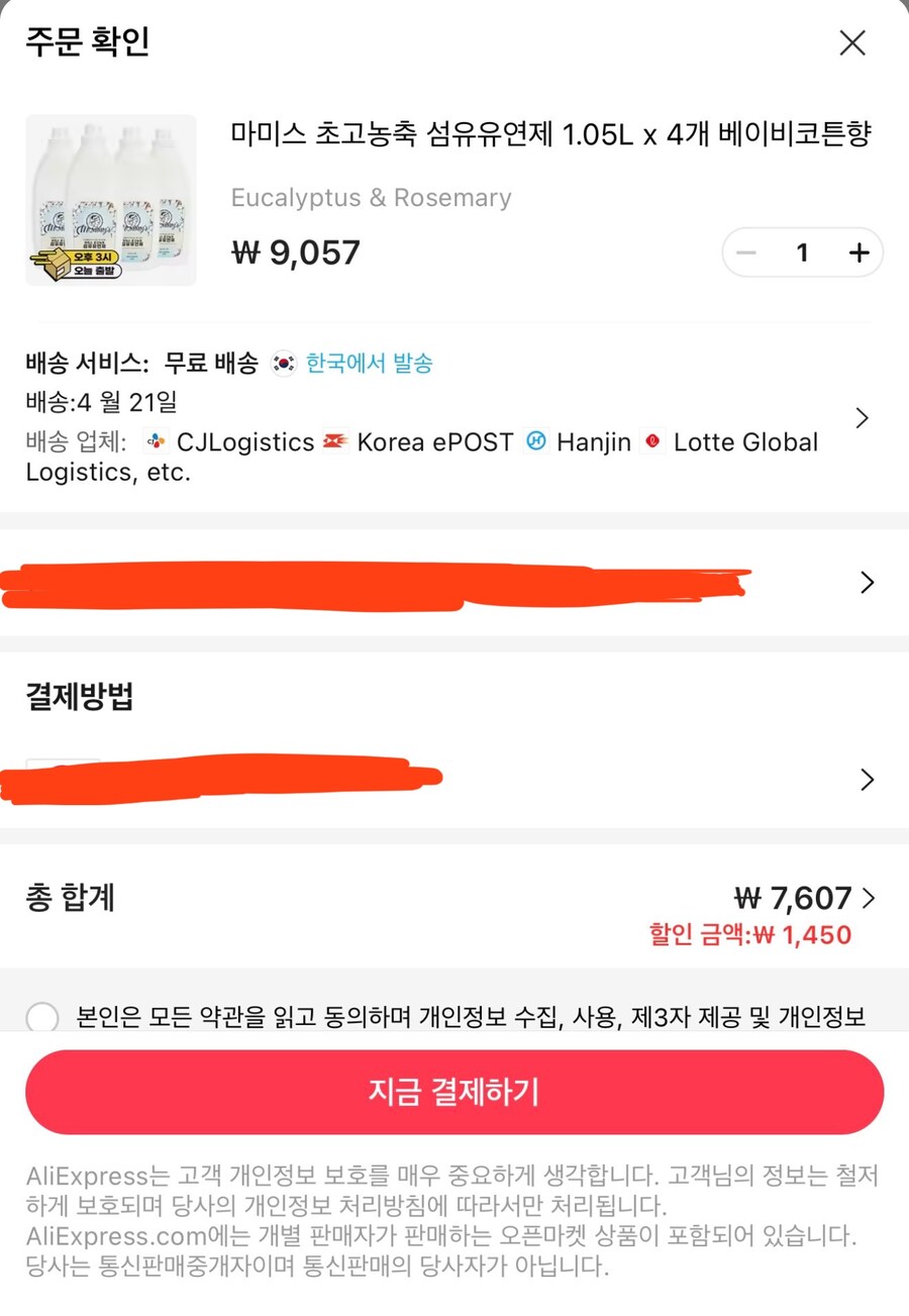 알리 코인딜 맘스럽 액체세제 25L 4개 7437원