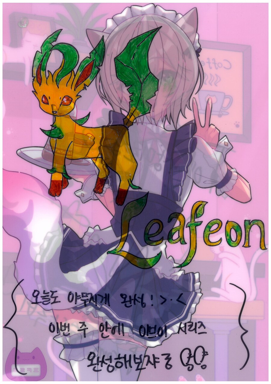 눈냐루비의 이브이 시리즈 3탄 신오 지방편(리피아, 글레이시아)_1.jpg