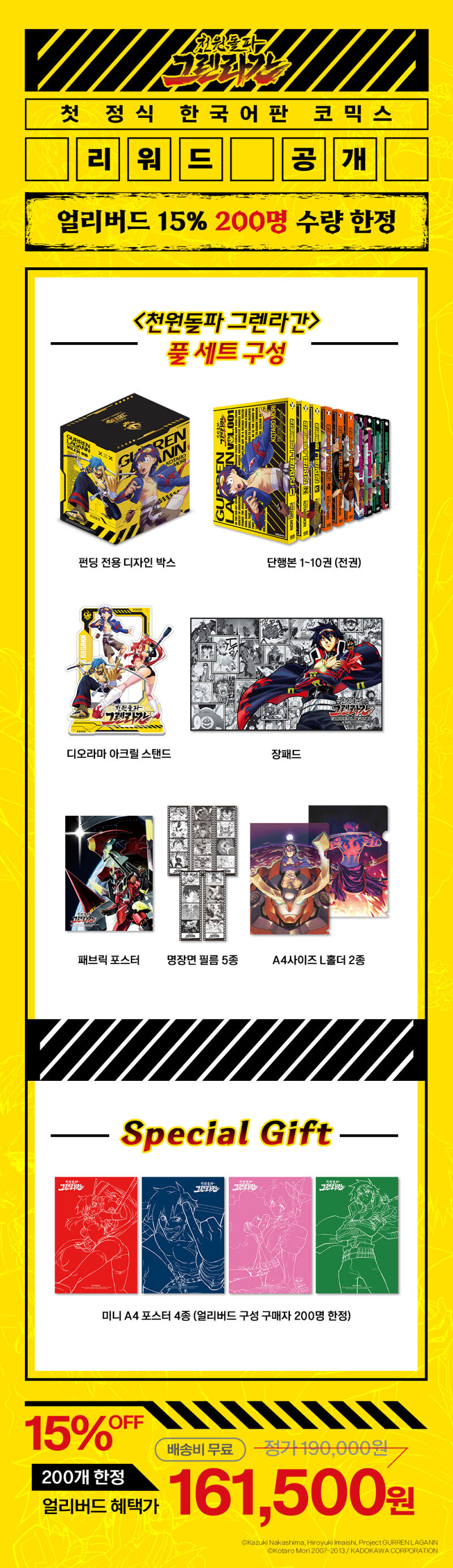 [와디즈] 천원돌파 그렌라간 코믹스 펀딩_2.jpg
