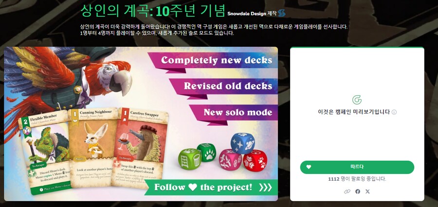 [게임파운드] 상인들의 계곡 10주년 기념판 공개_1.png