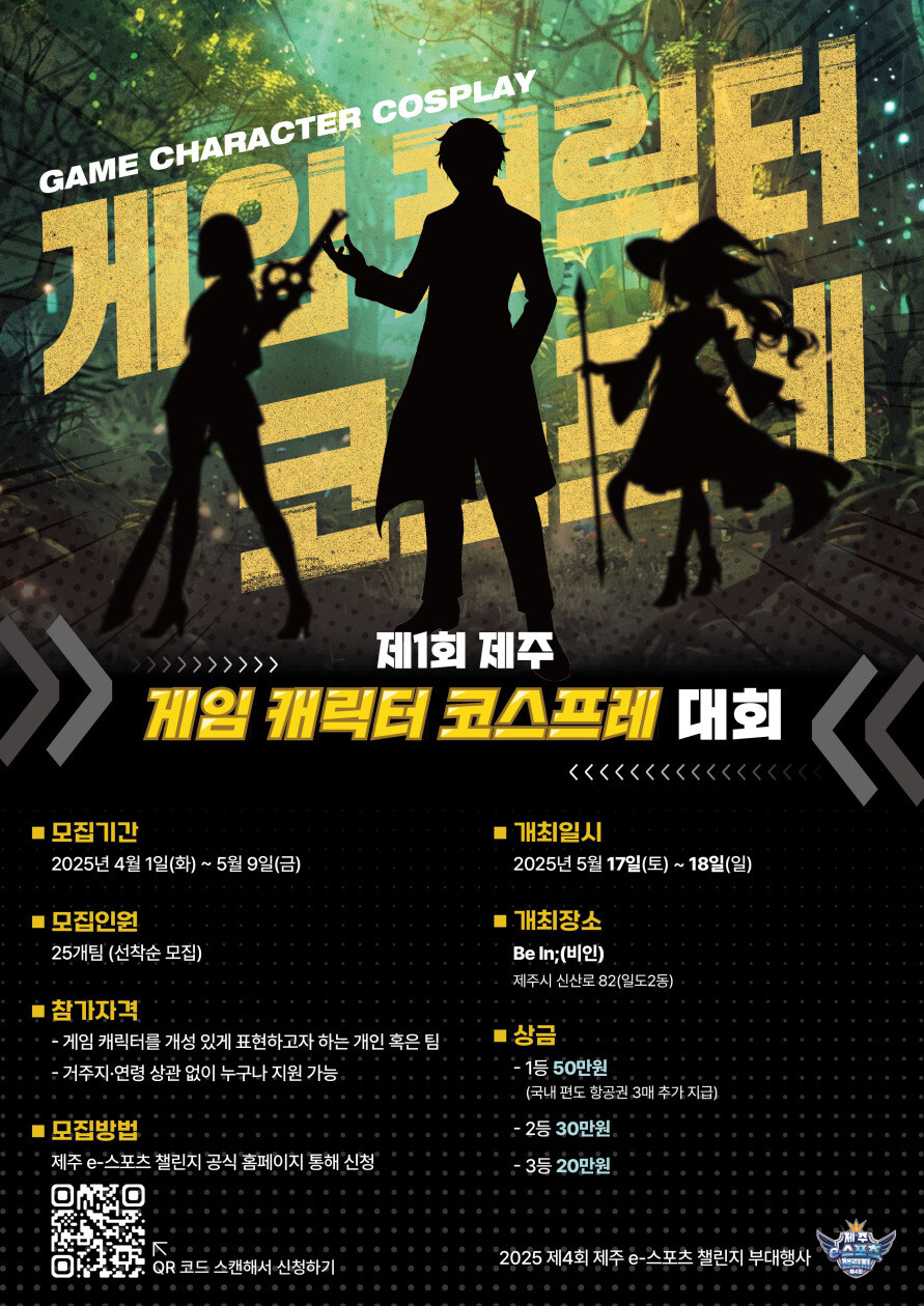 제주도에서 제1회 제주 게임 코스프레 대회 해요!_1.jpg