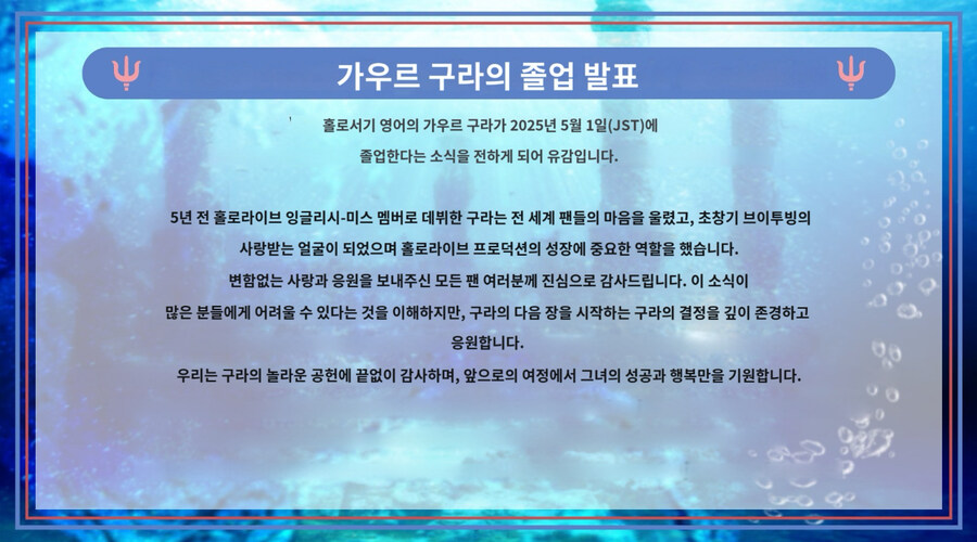 버튜버)공식 - 가우 구라 졸업_2.jpg