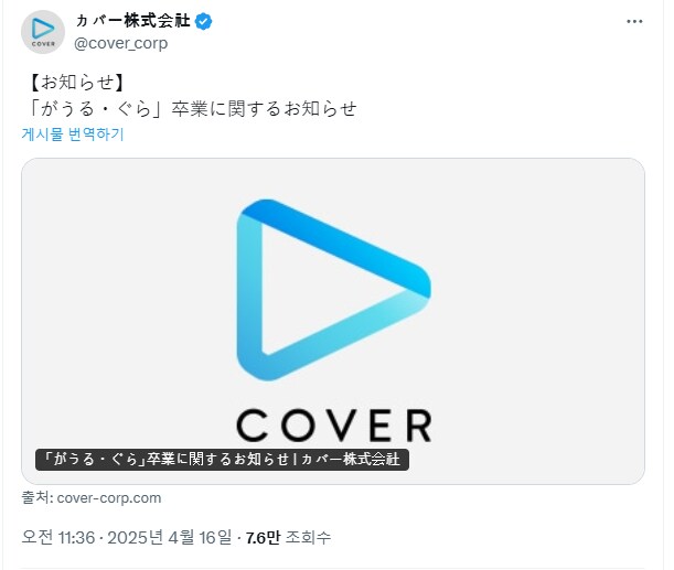 버튜버)홀로라이브: 【공지】 「가우르・구라」 졸업에 관한 알림_1.png