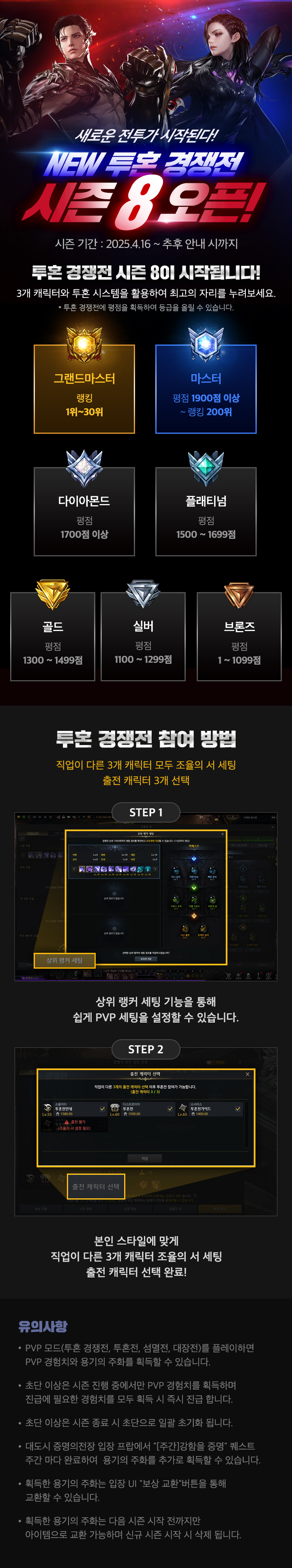 [로아] 로스트아크 PVP 경쟁전 시즌 8이 시작됩니다!_1.jpg