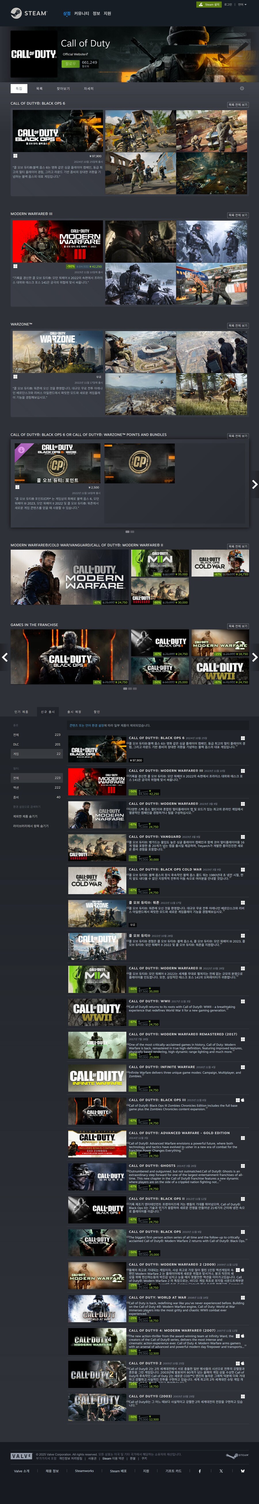 [스팀] Call of Duty (블옵6 제외) 프랜차이즈 할인 / 가격 다양_1.jpg