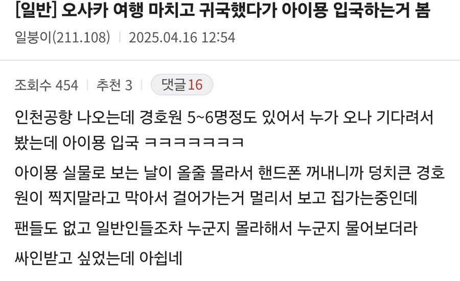 아이묭 벌써 입국했단 썰이 나오네_2.png