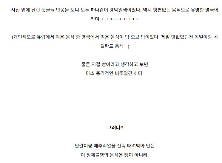 커뮤에서 돌아다니는 영국 계란빵 짤의 정체.JPG_2.png