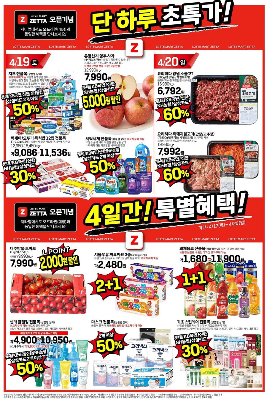 [대형마트] 홈플러스 당당 더큰치킨 출시,이마트 3일 끝장가격 외(4/17~23)_11.jpg