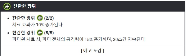 명조) 반드시 뽑아야할 파수인, 전무와 돌파는 잘생각하고 하자!_2.png