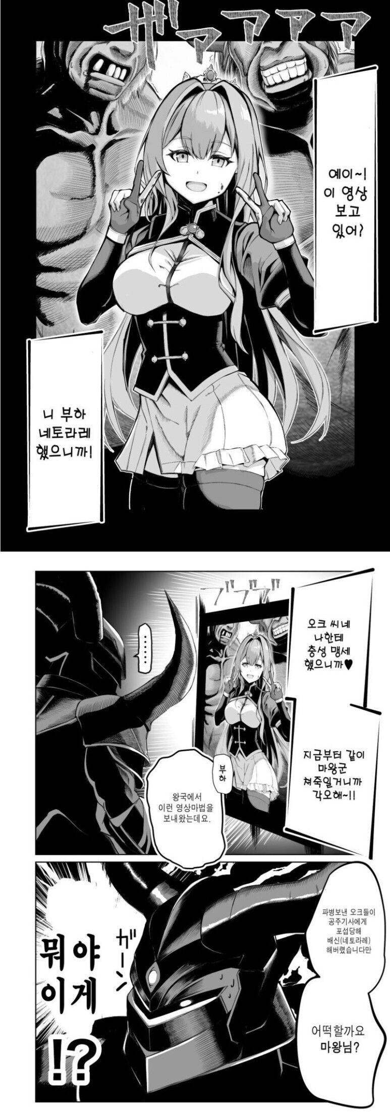 NTR) 당한 오크_1.jpg