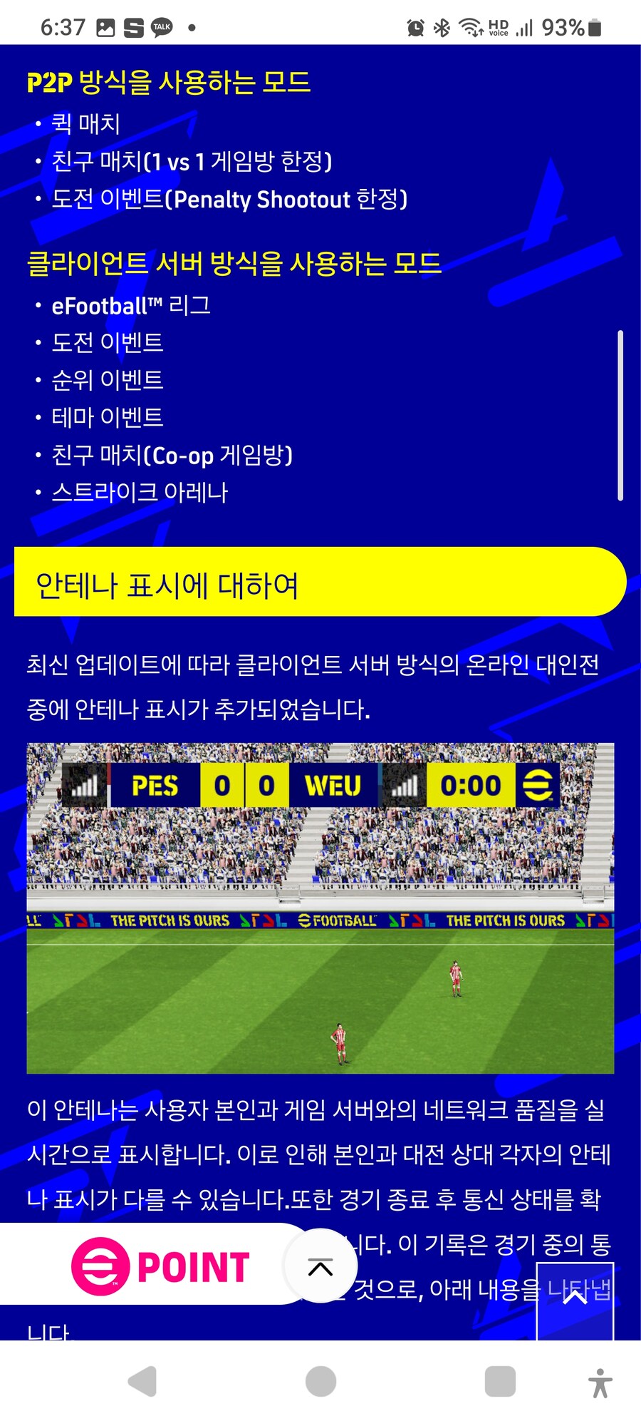 (공식) 25.04.16 - e풋볼 온라인 대인전 시스템_3.jpg