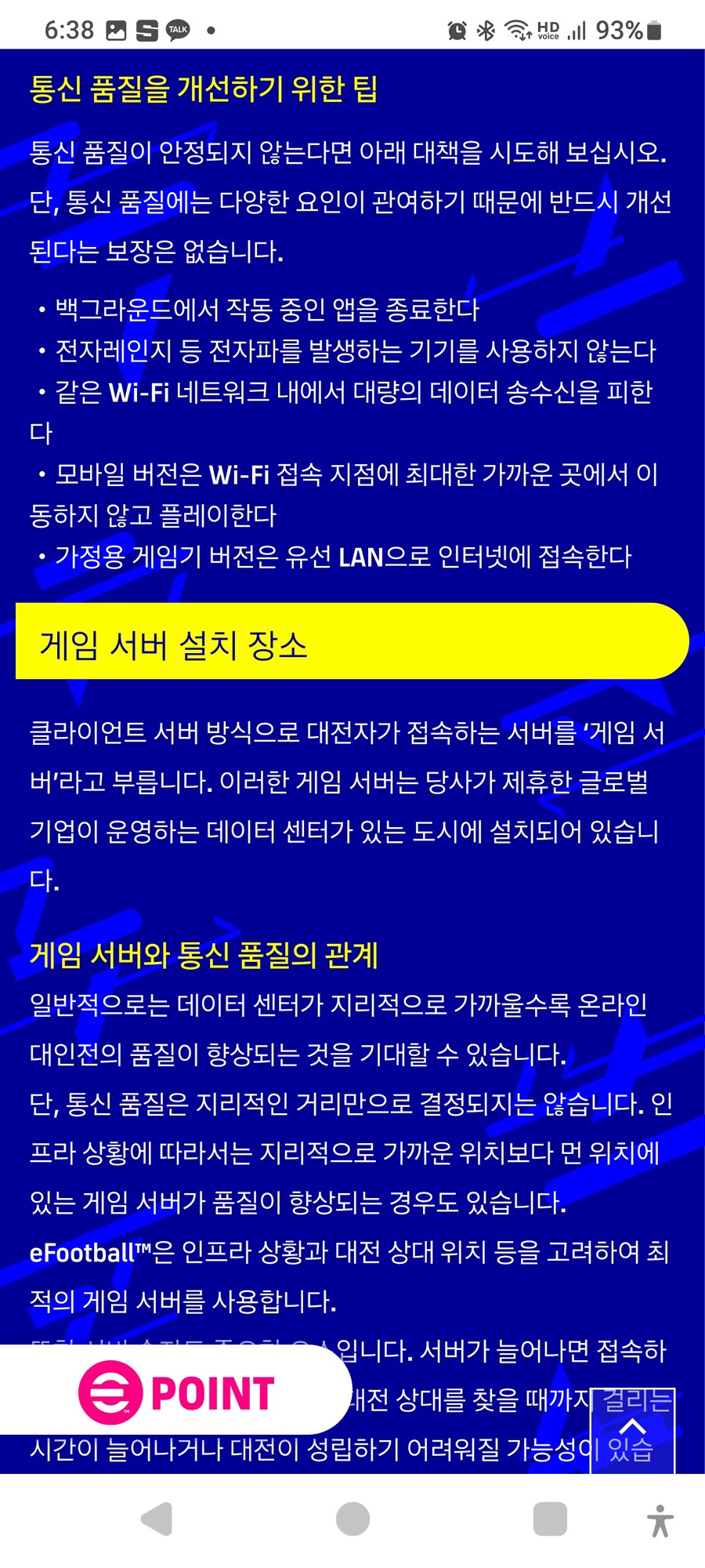 (공식) 25.04.16 - e풋볼 온라인 대인전 시스템_7.jpg