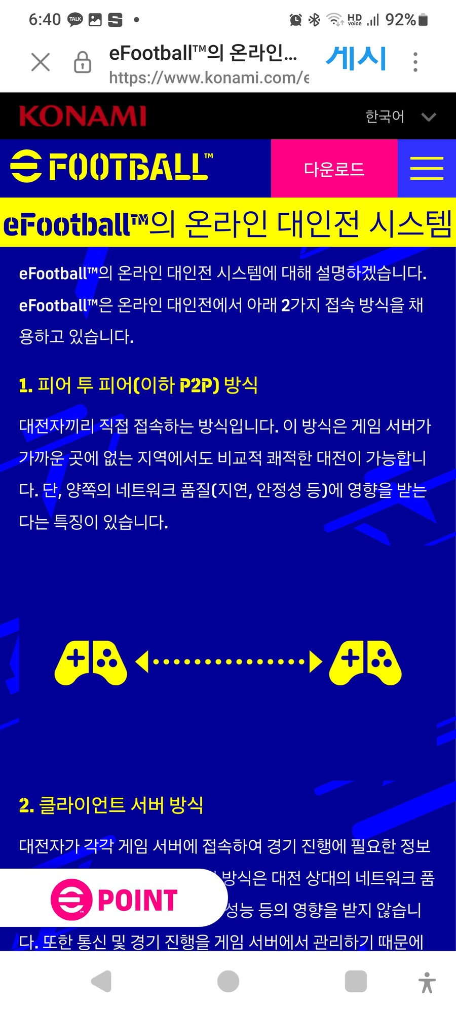 (공식) 25.04.16 - e풋볼 온라인 대인전 시스템_1.jpg