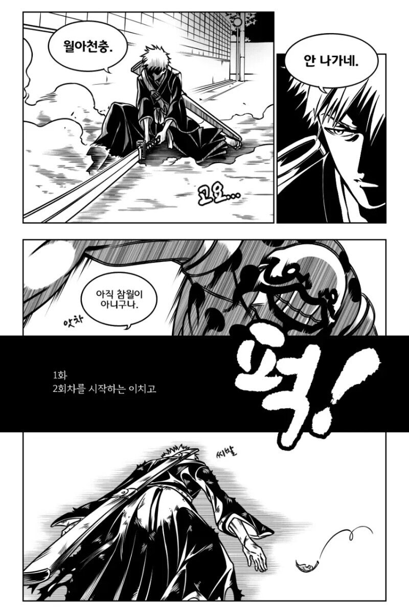 블리치) 인생 2회차 이치고.manga_1.jpg