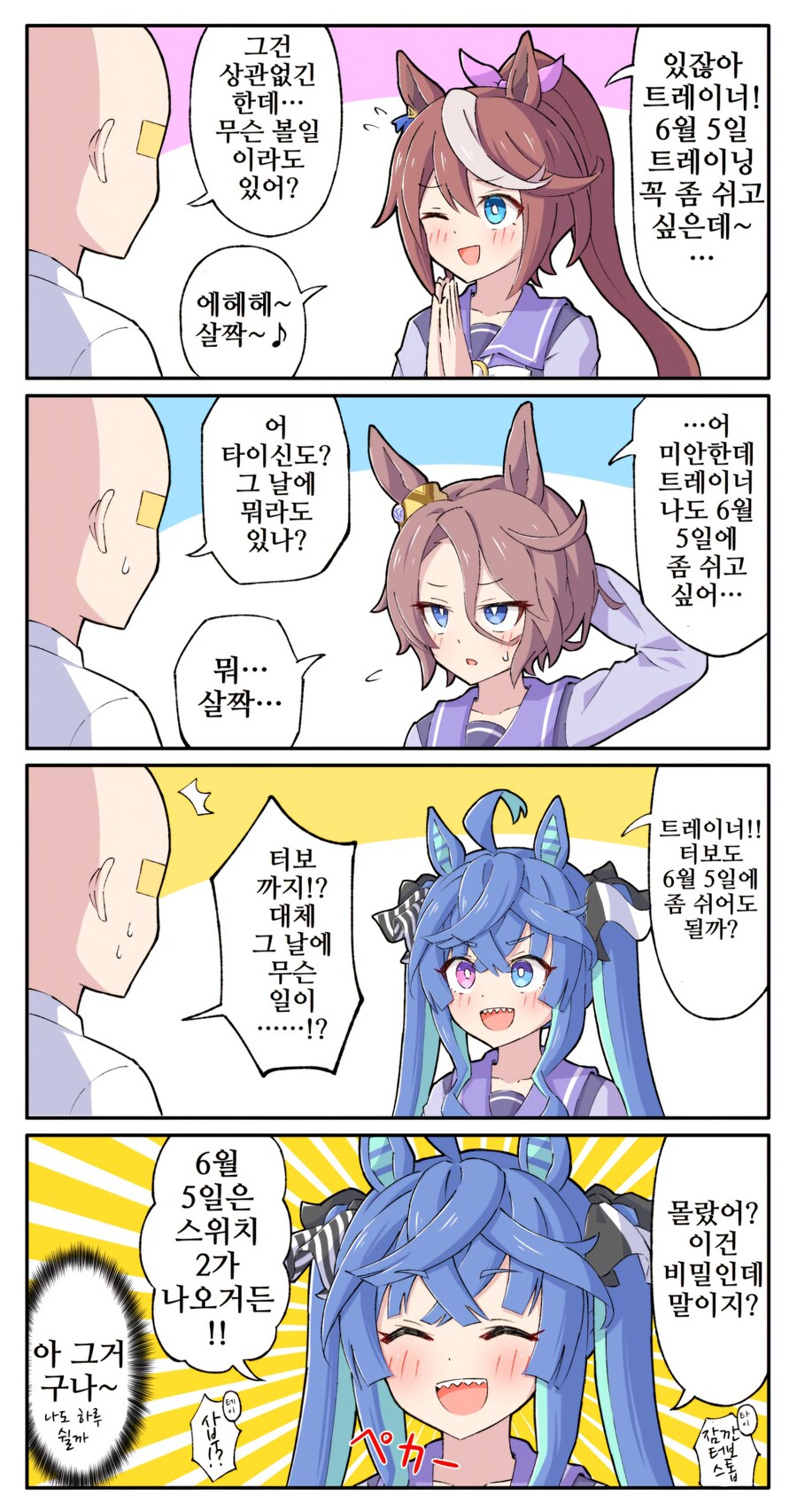 [말딸] 6월 5일에 쉬고싶은 그녀들_1.jpg