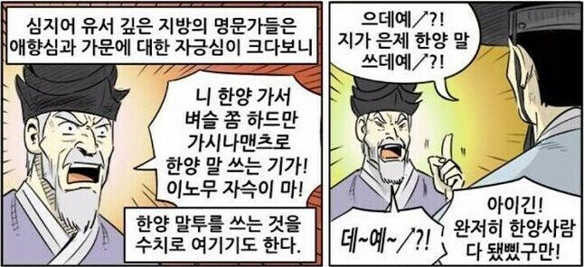 추측)조선시대 양반 관리들은 표준어를 썻을까?_3.jpg