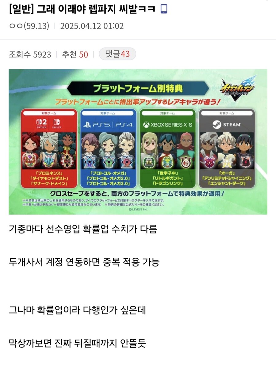 썬더일레븐) 기종별 드랍확률로 욕처먹은 레벨파이브 근황_1.jpg