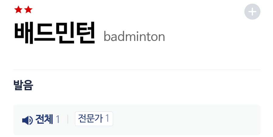 아재개그) 민트를 싫어하는 사람이 좋아하는 스포츠는?_1.png