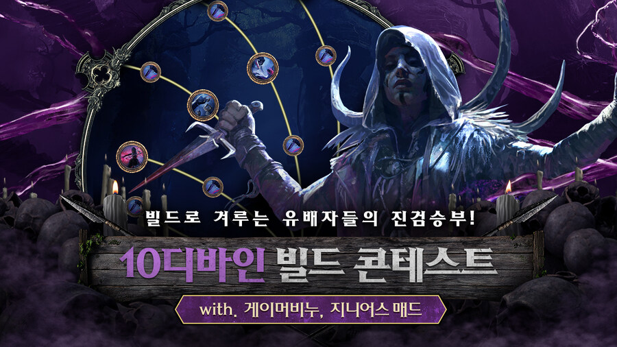 POE2) 빌드로 겨루는 유배자들의 진검승부! 10 디바인 빌드 콘테스트_1.jpg