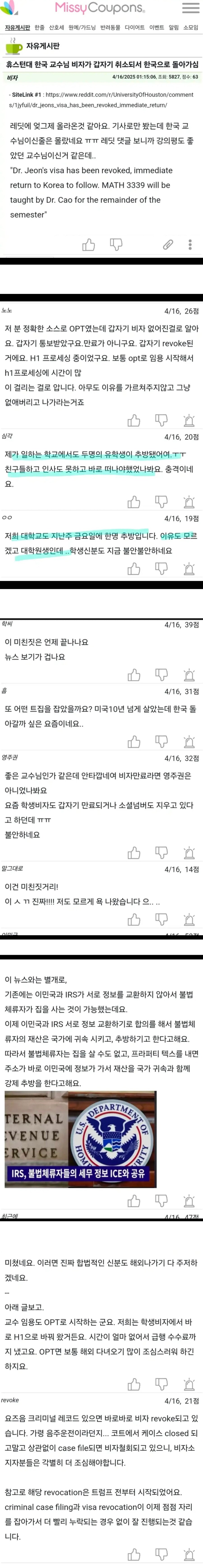 미국 한인 커뮤 난리났다는 한국 교수 추방 jpg_1.jpg
