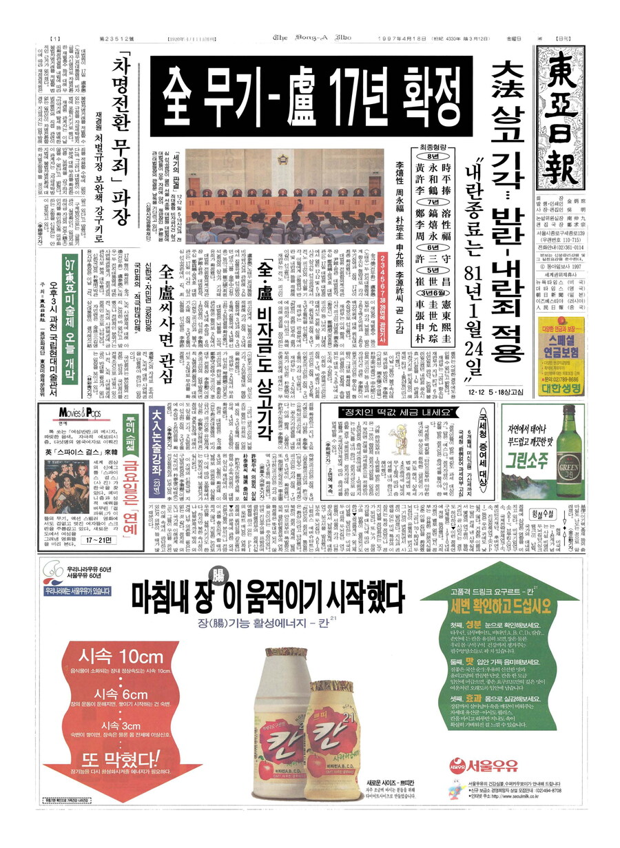 역사) 1997년 4월 17일, 대법원이 전두환, 노태우 등의 형기를 최종 확정_1.jpg