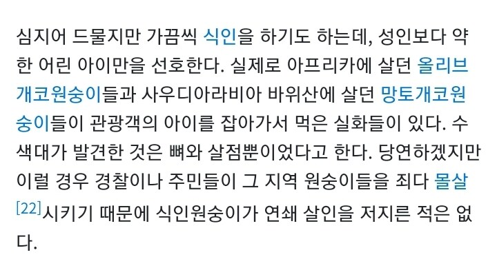 (나무위키) 원숭이 문서읽는데 개웃긴점_1.jpg