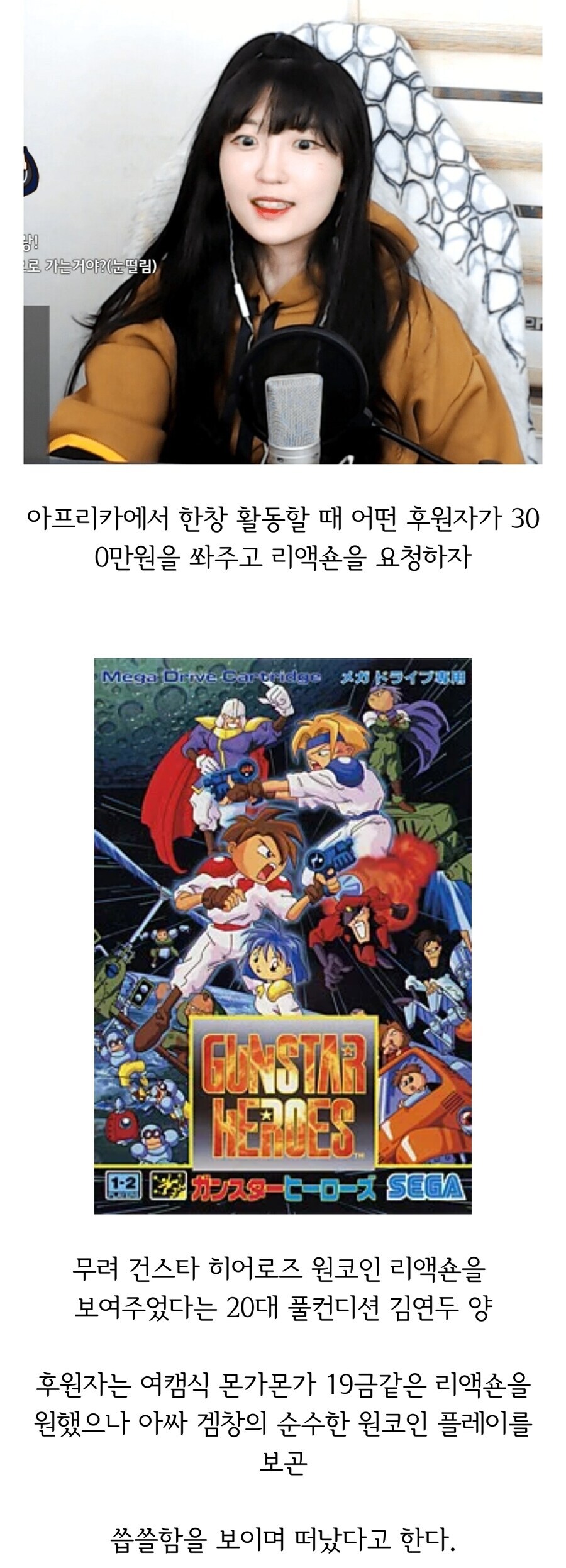 300만원 도네 받은 여캠의 리액션.jpg_1.jpg