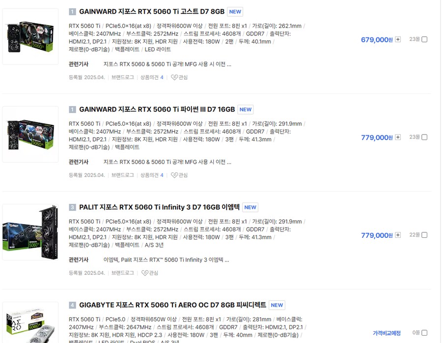 다나와 RTX 5060ti 가격 등록_1.png