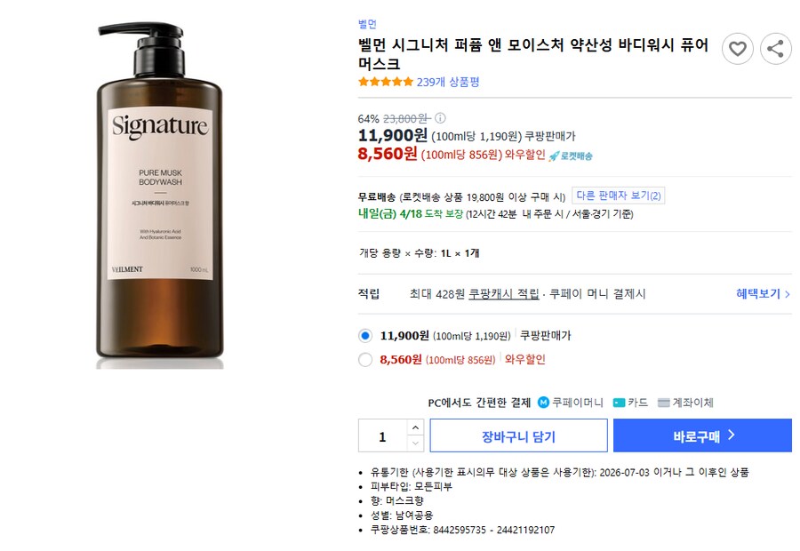 [쿠팡와우] 벨먼 시그니처 바디워시 1L 1개 퓨어머스크향 / 8,560원_1.png