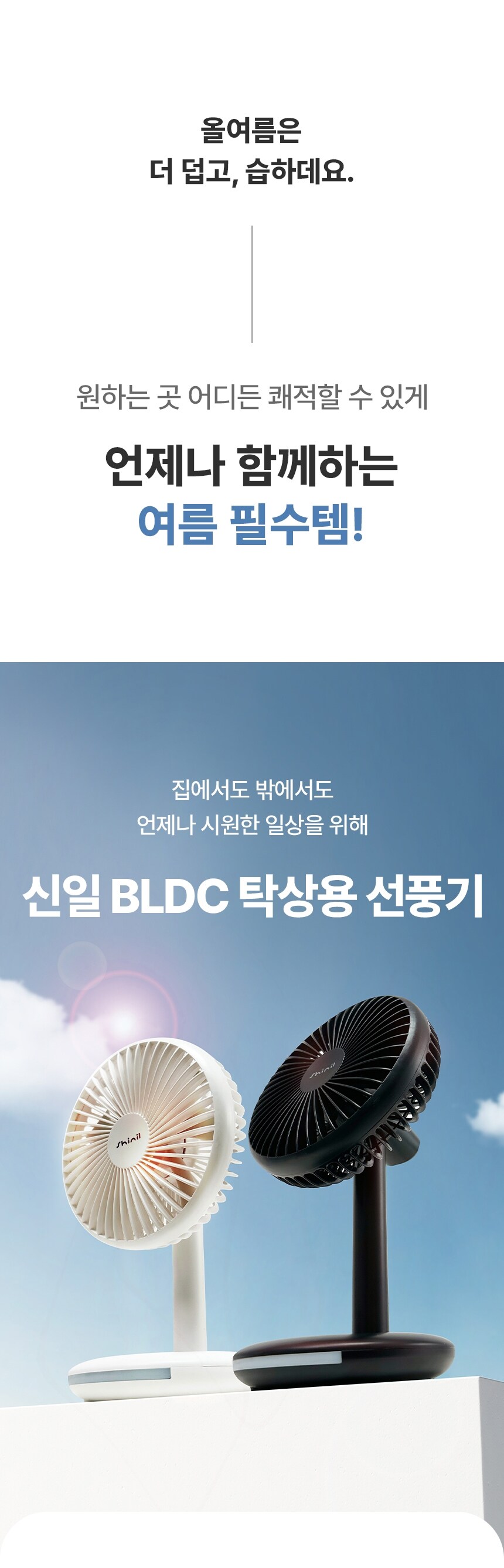 [스마트스토어] 신일 탁상용 선풍기 29,800원/ 1+1시 25,800원씩_1.jpg