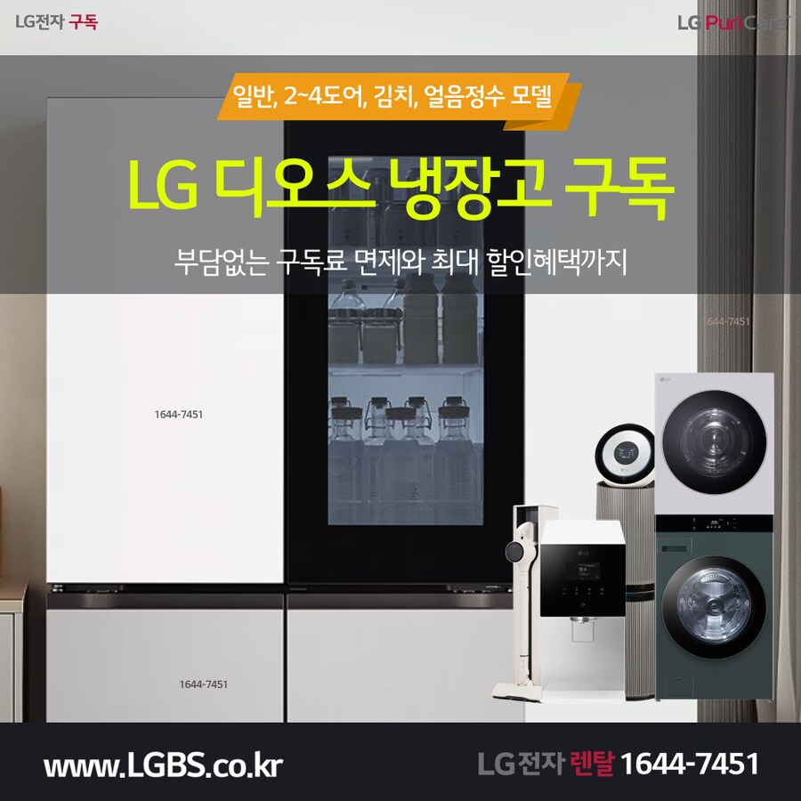 [LG구독] LG 냉장고 구독! 일반 양문형 4도어 김치톡톡! 상품권! 추가혜택!_1.png