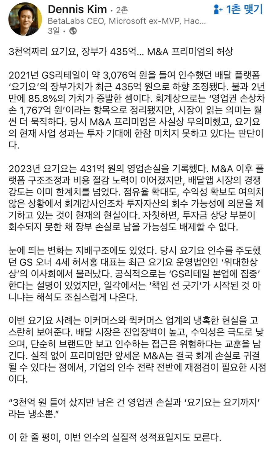 3천억에 사온 요기요 최신 근황.jpg_1.png