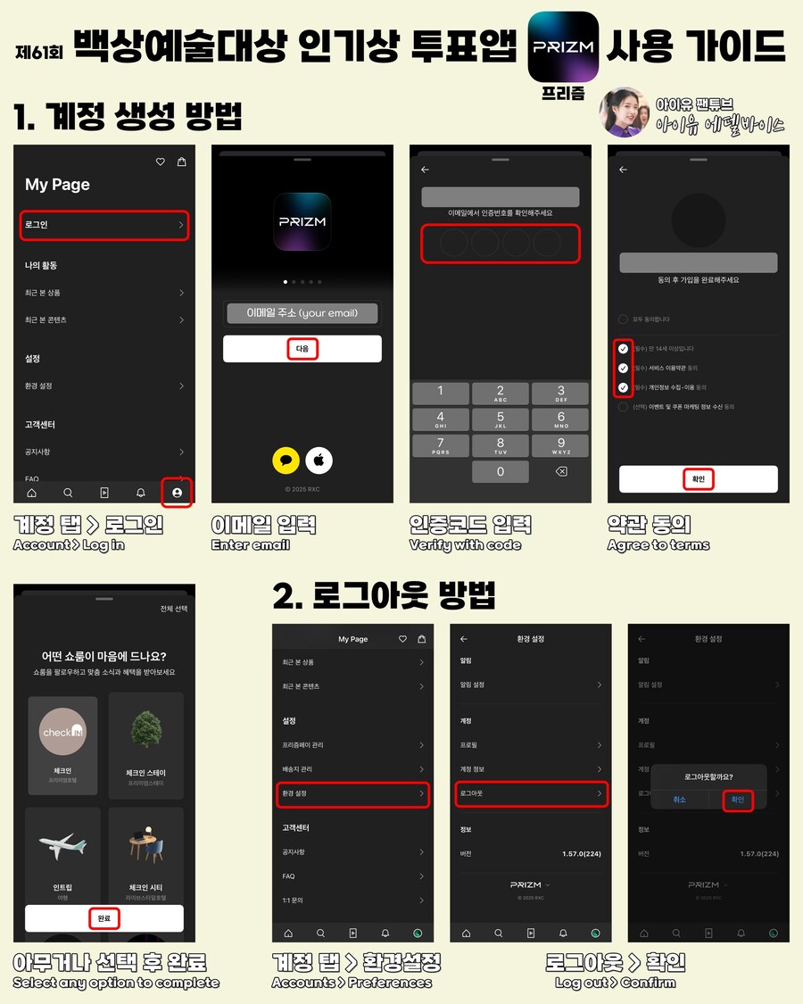 [🗳️] 제61회 백상예술대상 인기상 투표 방법_1.jpg