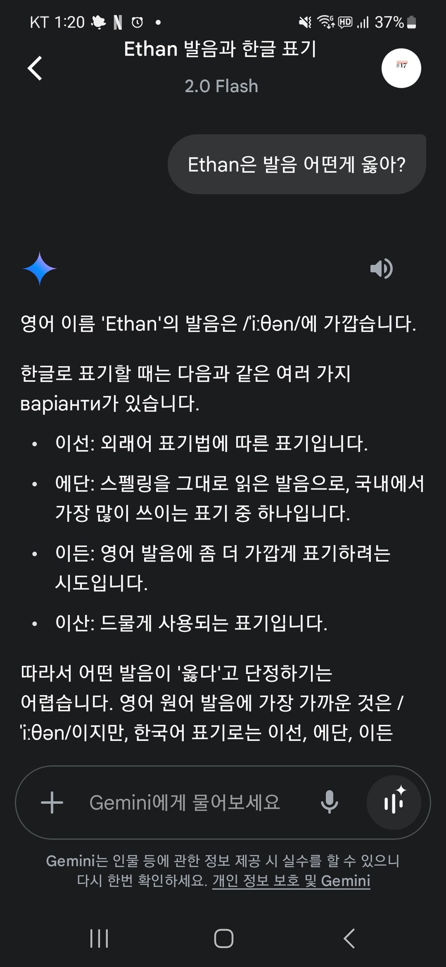 Ethan의 발음법을 찾아봤음._1.jpg